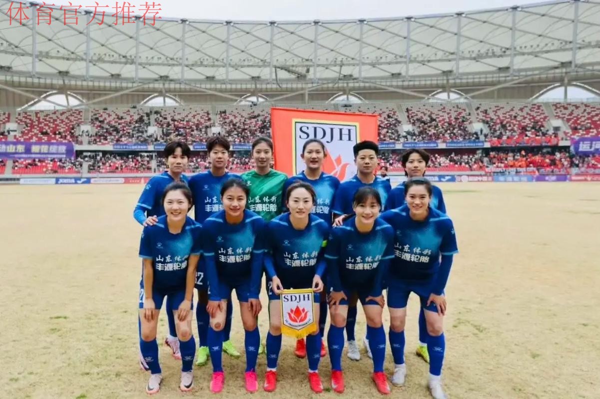 2014全国成年女足联赛山东赛区联席会召开 2014全国成年女足联赛山东赛区联席会召开